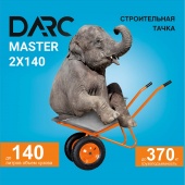 Тачка строительная DARC MASTER 2x140