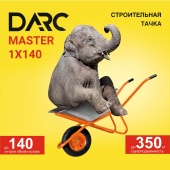 Тачка строительная DARC MASTER 1x140