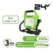 Фонарь-прожектор аккумуляторный GreenWorks G24WL (без АКБ и ЗУ) 3401307