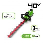 Кусторез аккумуляторный Greenworks G40HT61 (Без АКБ и ЗУ) 2200907