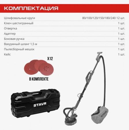 Шлифовальная машина для стен и потолков Stavr SWS 800-225LK