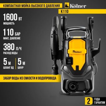Мойка высокого давления Kolner K110 (к110)