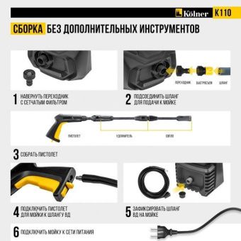 Мойка высокого давления Kolner K110 (к110)