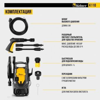 Мойка высокого давления Kolner K110 (к110)