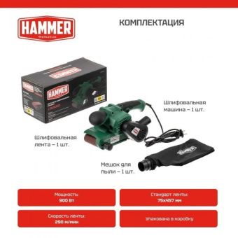 Ленточная шлифмашина Hammer LSM900D