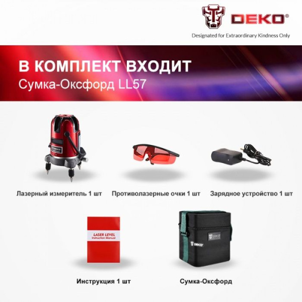 Уровень лазерный самовыравнивающийся DEKO LL57 SET1