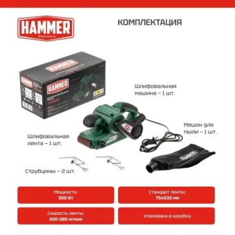 Ленточная шлифмашина Hammer LSM900E