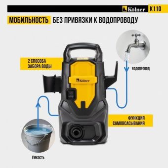 Мойка высокого давления Kolner K110 (к110)