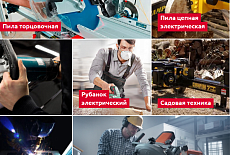 до -5% скидка при заказе через корзину!