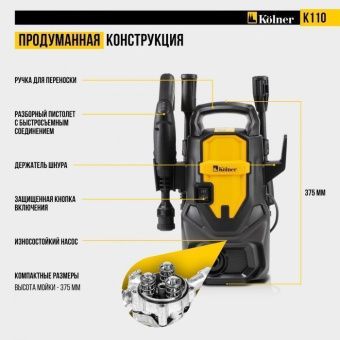 Мойка высокого давления Kolner K110 (к110)