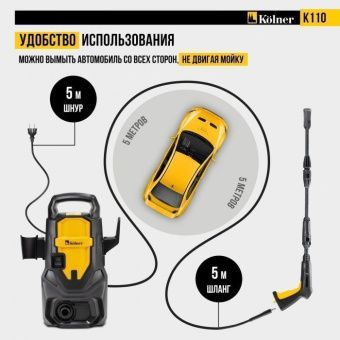 Мойка высокого давления Kolner K110 (к110)