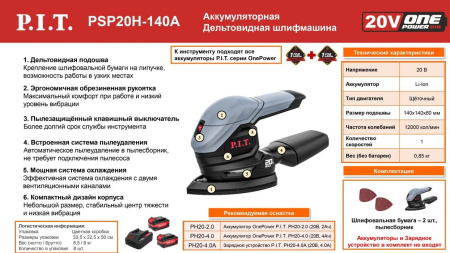 Дельташлифовальная аккумуляторная машина P.I.T. PSP20H-140A (без АКБ и ЗУ)