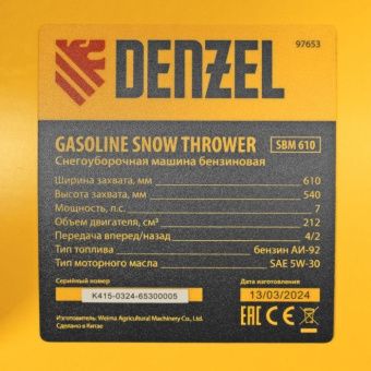Снегоуборщик бензиновый Denzel SBM 610